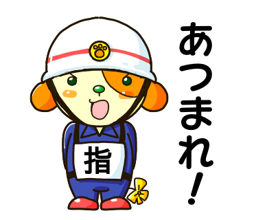 三川町のprキャラクター みかわん のlineスタンプができたワン 西のくまもん 東のみかわん Lineクリエイターズスタンプに みかわん いざ出陣 家族４人 山形暮らしはじめました